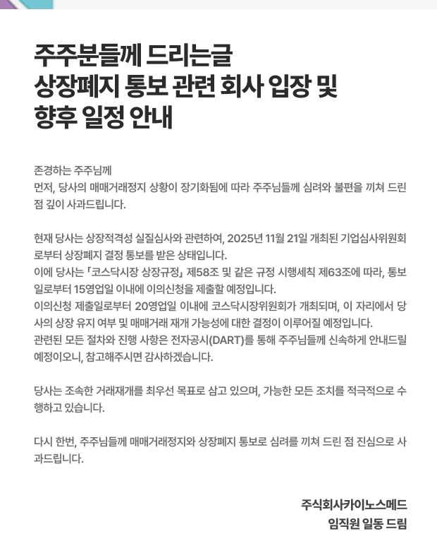 주주분들께 드리는 글
