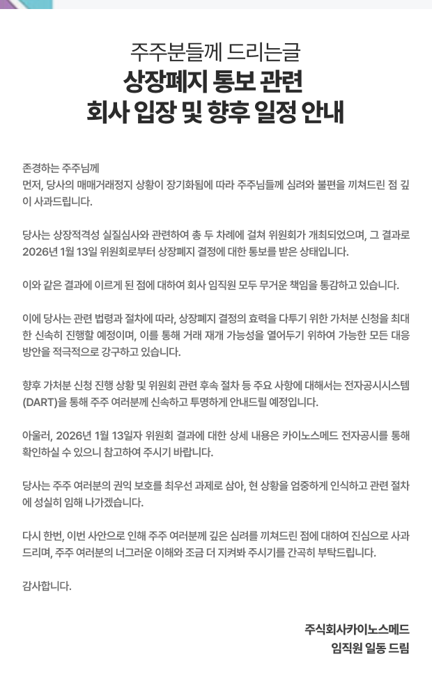 주주분들께 드리는 글